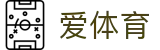 爱体育-爱体育(中国)